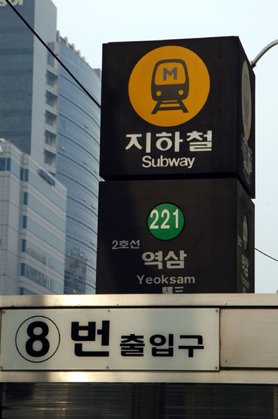 Seoul Subway Yeoksam Station
