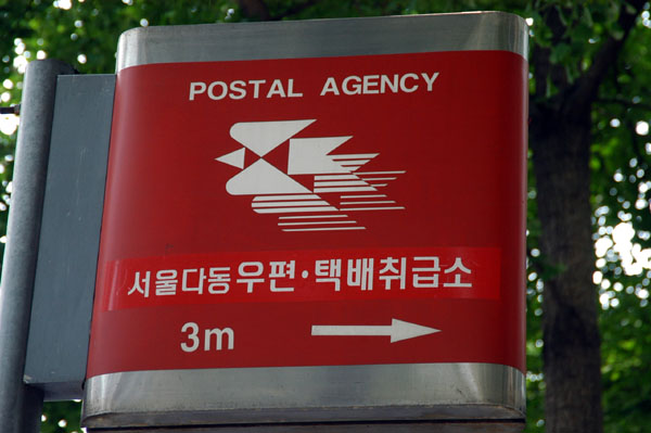 South Korean post office
