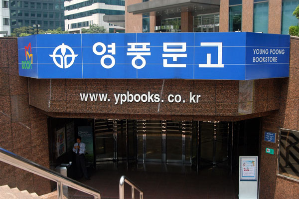 Young Poong Bookstore in Seoul
