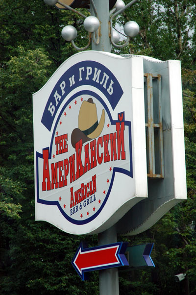 Amerikanski Bar & Grill, Moscow
