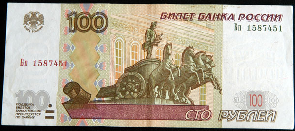 The Bolshoi's chariot on a Russian 100 ruble note