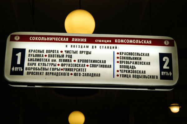 To take the metro, you should have enough Russian to decipher the platform signs