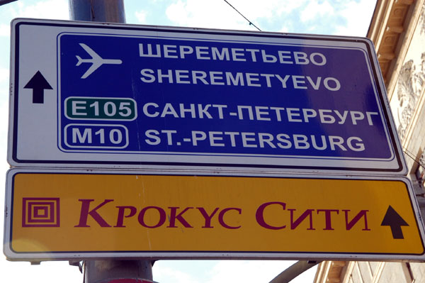 Sign for Sheremetyevo Airport and St. Petersburg