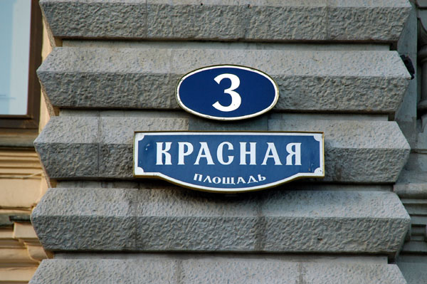 Red Square, Krasnaya Ploshchad