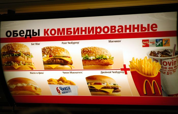 Russian McDonalds menu
