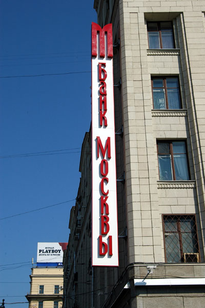 Moscow Bank
