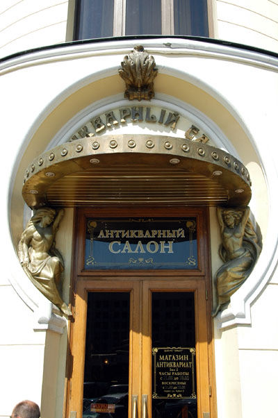 Antiquarian Salon, Arbat ulitsa
