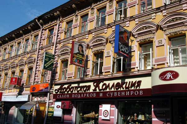 Arbatskaya Kollyektsiya souvenirs, Arbat ulitsa