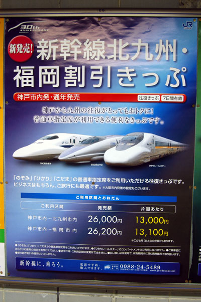 Shinkansen poster