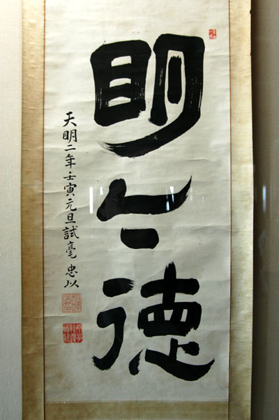 Calligraphy, Himeji Castle