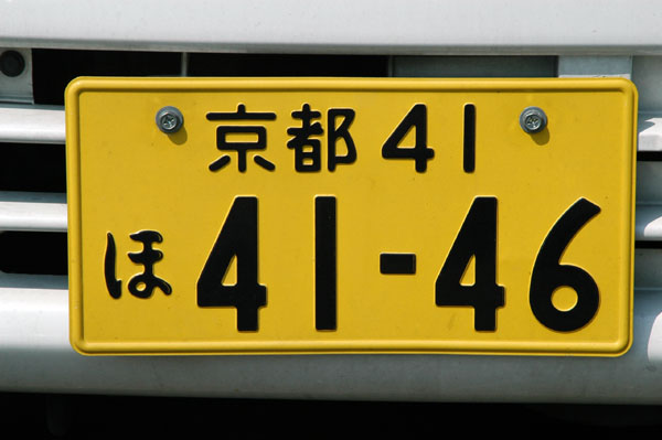 Japanese license plate from Kyoto