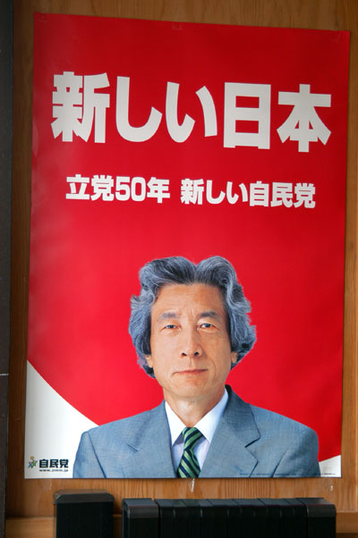 Prime Minister Junichiro Koizumi