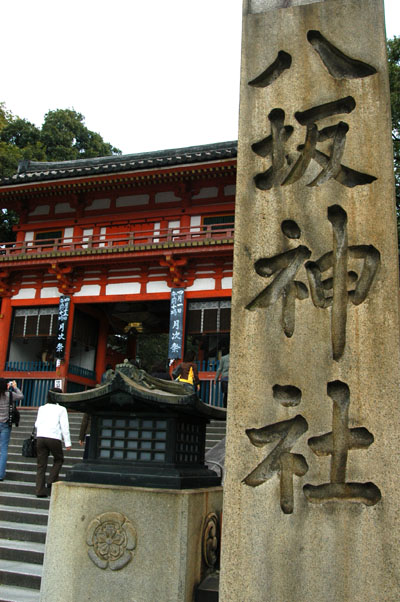 Yasaka-jinja Shrine