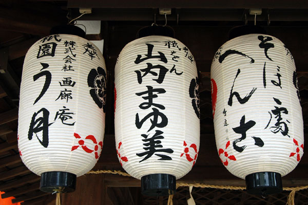 Paper lanterns, Yasaka-jinja Shrine