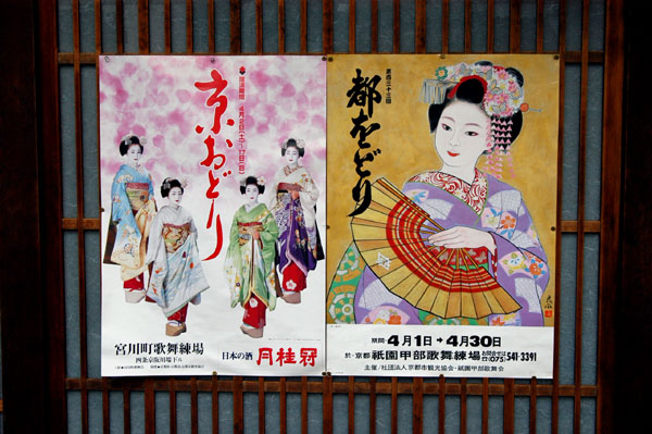 Geisha show posters, Gion district, Kyoto