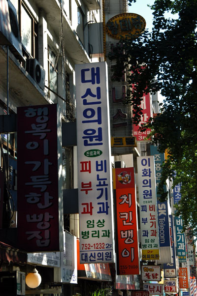 Signs along Namdaemunno Avenue