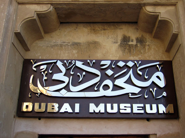 Dubai Museum opened in 1971 and was enlarged in 1995