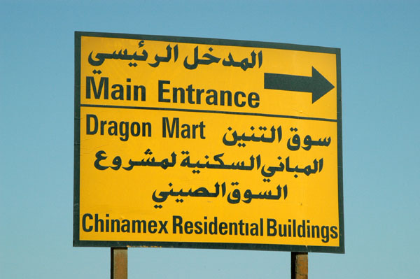 DubaiDragonMart 006.jpg