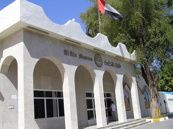 Al Ain National Museum main entrance