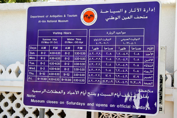 Al Ain National Museum opening hours
