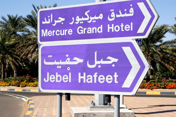 Jebel Hafeet is a mountain south of Al Ain with the 5-star Mercure Grand Hotel