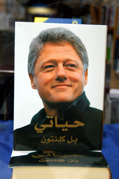 Bill Clinton's book in Arabic