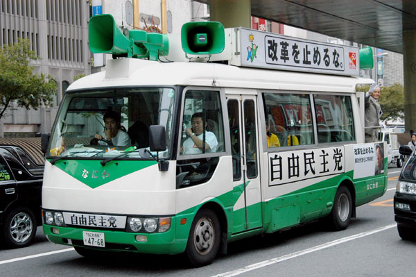 Election season in Japan, Aug 2005