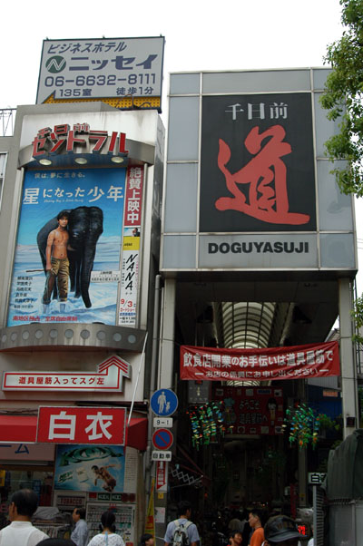 Doguyasuji, Utensil Alley
