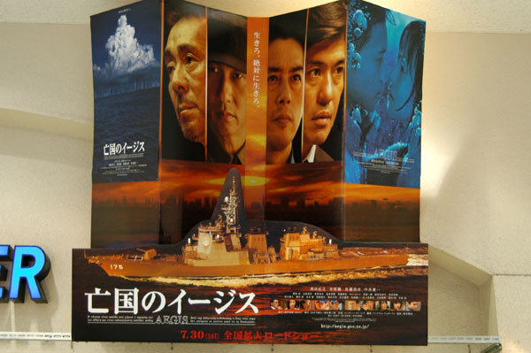 Display for the Japanese movie Aegis
