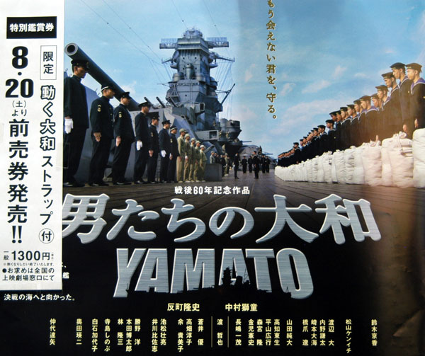 Poster for the new Japanese movie Yamato