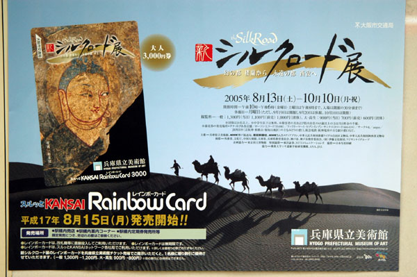 The Silk Road at Hyogo Prefectural Museum of Art