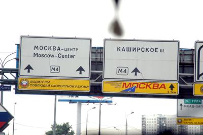 Most street signs in Moscow are only in Russian