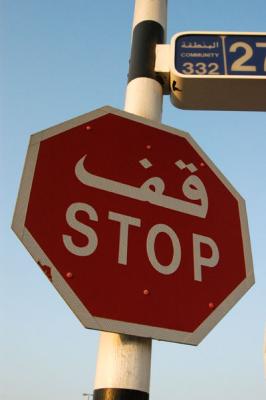 Bilingual Arabic-English Stop Sign