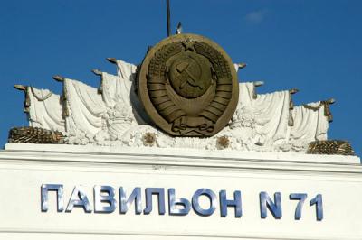 Pavilion #71 still bearing the Soviet crest