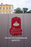 Kremlin Museums Excursion Center