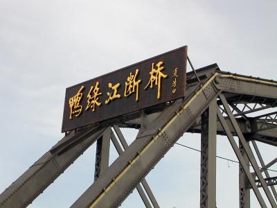 Broken Bridge 1